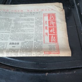新乡晚报1990年7月22日