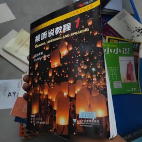 视听说教程1(学生用书全新版大学英语)