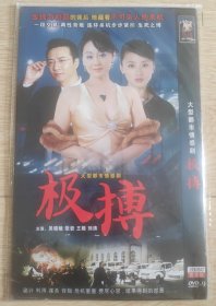 极搏 DVD 2碟