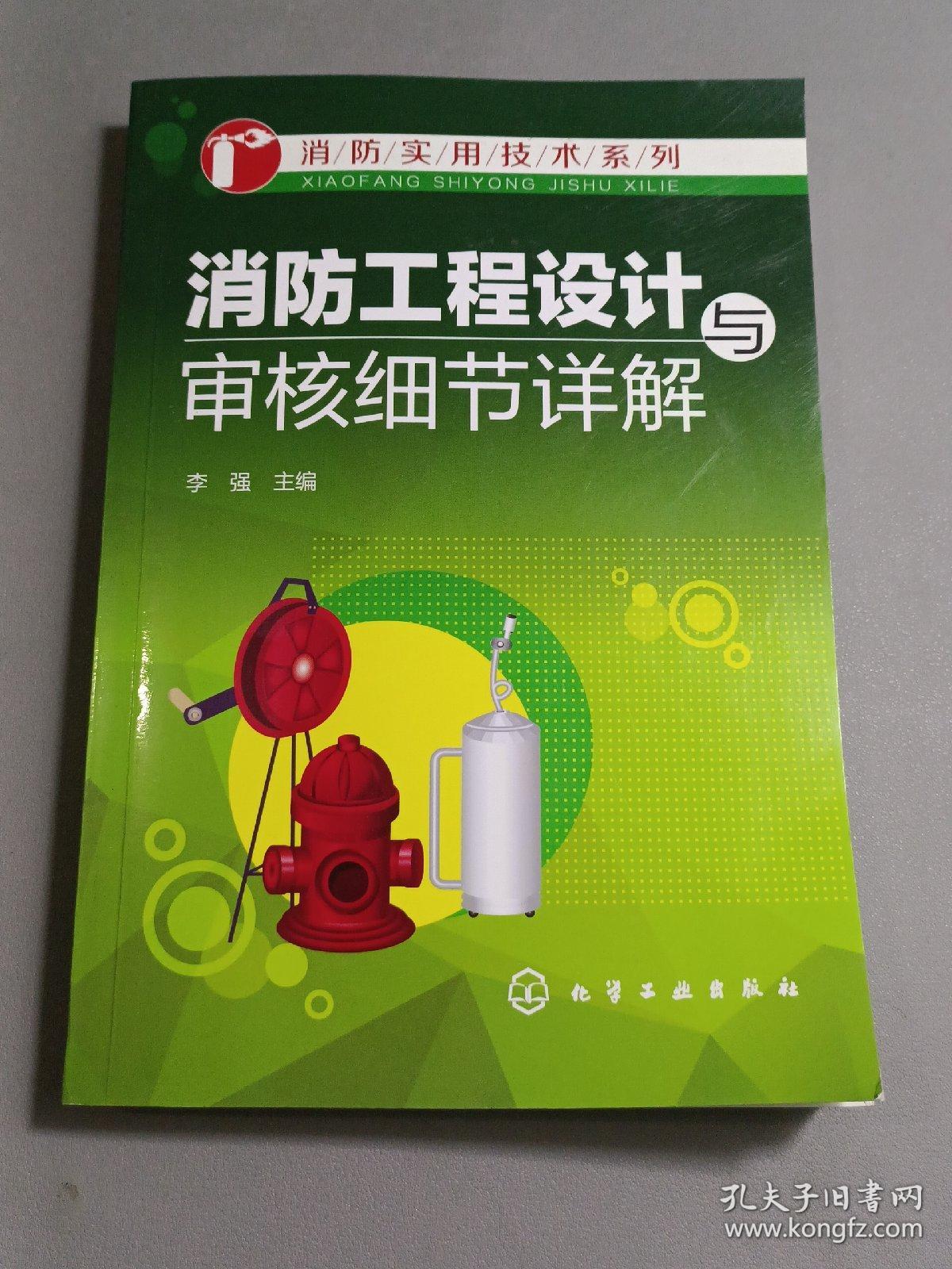 消防工程设计与审核细节详解