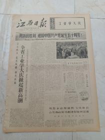 江西日报1971年6月13日。