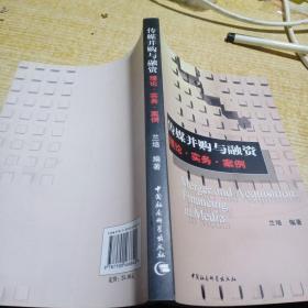 傳媒并購與融資