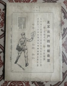 东方杂志（1930年27卷14号）