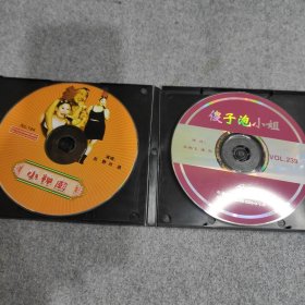 cd 二人转 小神庙，傻子泡小姐