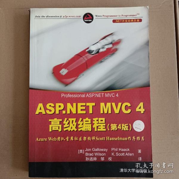 ASP.NET MVC 4 高级编程：ASP.NET MVC 4高级编程