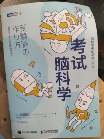 考试脑科学脑科学中的高效记忆法