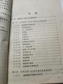 142种电子游戏机电子玩具制作玩法与检修