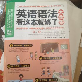 英语语法看这本就够了大全集