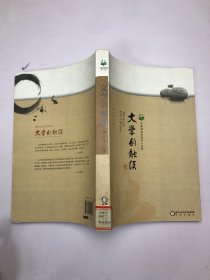 文学的触须