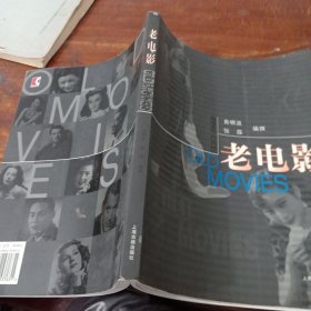 老电影