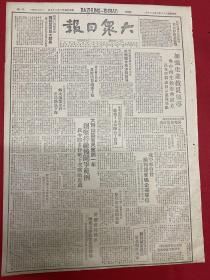 1949年（大众日报）3月27号，4开2版，鲁中南生救委会成立，