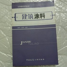 建筑涂料