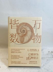 万物皆数:从史前时期到人工智能，跨越千年的数学之旅