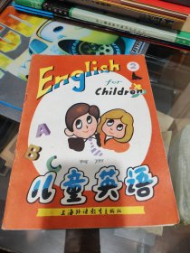 儿童英语2