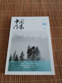 中国作家 纪实版2023年第12期