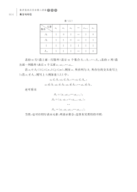 全新正版 集合与对应(升级版数学奥林匹克命题人讲座) 单墫著,熊斌 编 9787542874559 上海科技教育出版社