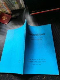艾滋病的现状与进展(1988年10月艾滋病专辑)