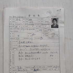 1977年教师登记表：黄兰英班主任 国庆民办小学/胜利人民公社国庆大队 贴有照片