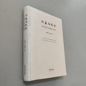 兴盛与危机：论中国社会超稳定结构