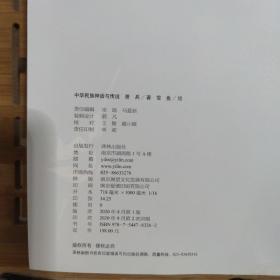 中华民族神话与传说（插图收藏版·上下卷）中华各民族神话与传说zui全通识读本！炫美国风，图文盛宴！两本合售