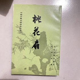 桃花扇