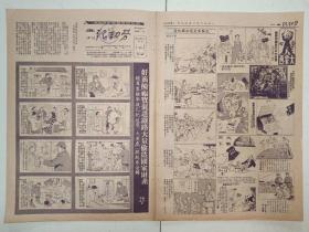 劳动报画刊 1952年2月25日第114期，连环画奸商陈福宝混进铁路大量坐姿国家财产经群众检举后已把这只【大老虎】捉起来法办！志愿军爱护祖国物资（华三川画），老记锯不法资本家李能才向工会和工人群众猖狂进攻的罪行（乐锋、张伯诚、闻吉臣等画），上海资产阶级两年多来向工人阶级猖狂进攻的严重事实，美丽牌香烟广告