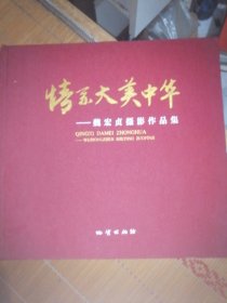 魏宏贞摄影作品集，签名书