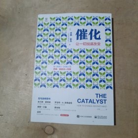 催化：让一切加速改变 51-569