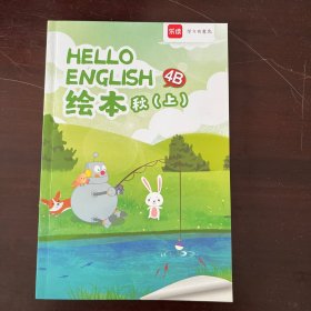 乐读学习有意思 绘本秋上