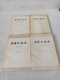 中国史纲要 1-4册