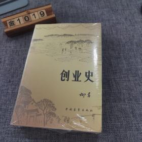 创业史