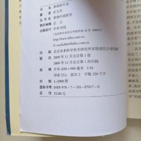 珞珈思存录--珞珈中国哲学