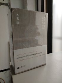 木壳收音机：苏童短篇小说编年