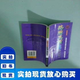 藥用真菌栽培實(shí)用技術(shù)——神農(nóng)百草叢書