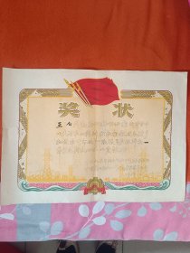 1963年防洪抢险奖状