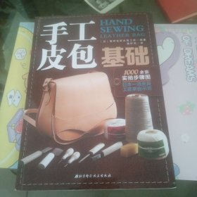 手工皮包基础