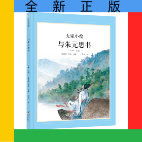 大家小繪：與朱元思書
