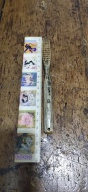 民国时期——骨制牙刷把——双喜牌