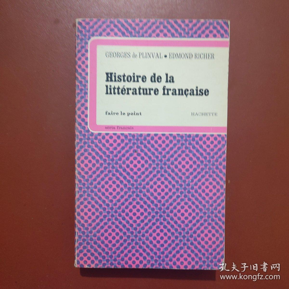 histoire de la litterature francaise《法国文学史》法文原版