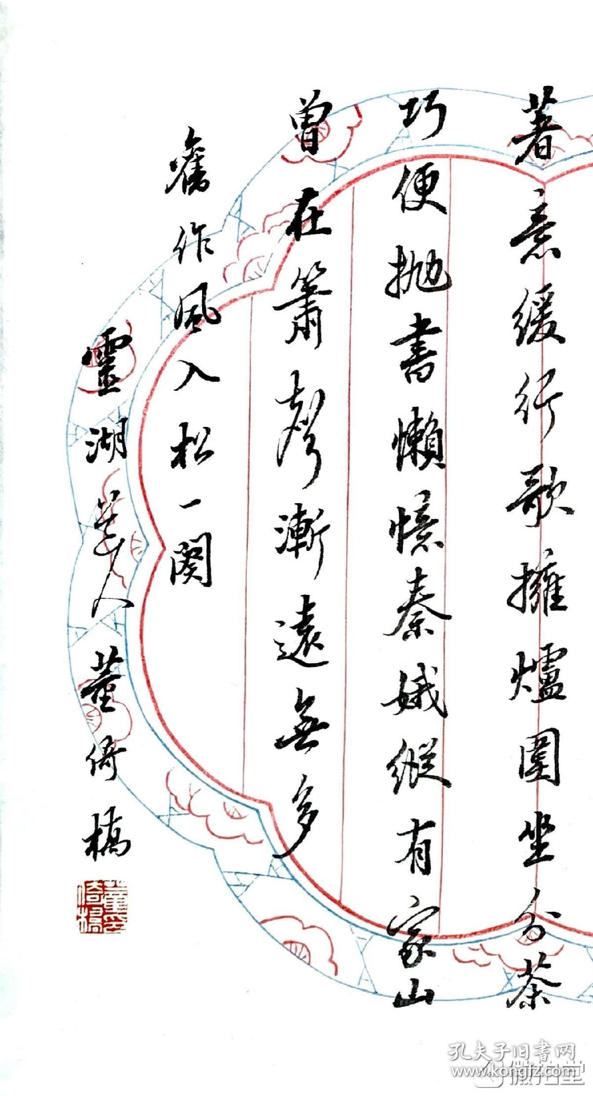 董倚桥:自作词风入松