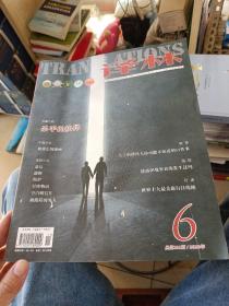 译林   大型外国文学期刊。