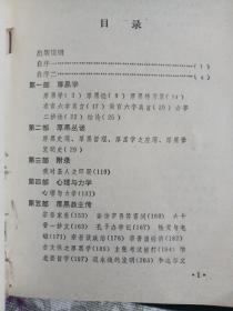 厚黑学+厚黑学续编   （ 二册）
——奇书一代，讽刺官场弊病的力作