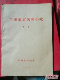 兰州地方风味小吃（请看好描述再购买），