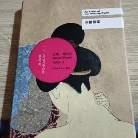 浮世画家
