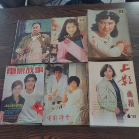 大众电影 上影画报 电影评介 大众电视 电影故事等共计40本