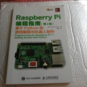 Raspberry Pi编程指南 第2版 基于Python的游戏编程与机器人制作