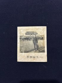 老照片 1966年 首都留影