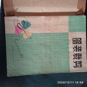 服装裁剪