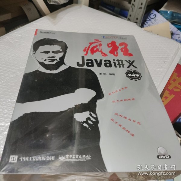 疯狂Java讲义（第4版）(博文视点出品)