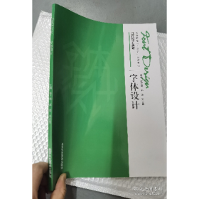 二手字体设计9787514018127杨广明